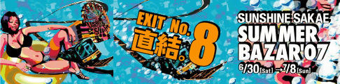 サンシャイン栄/TVコマーシャル